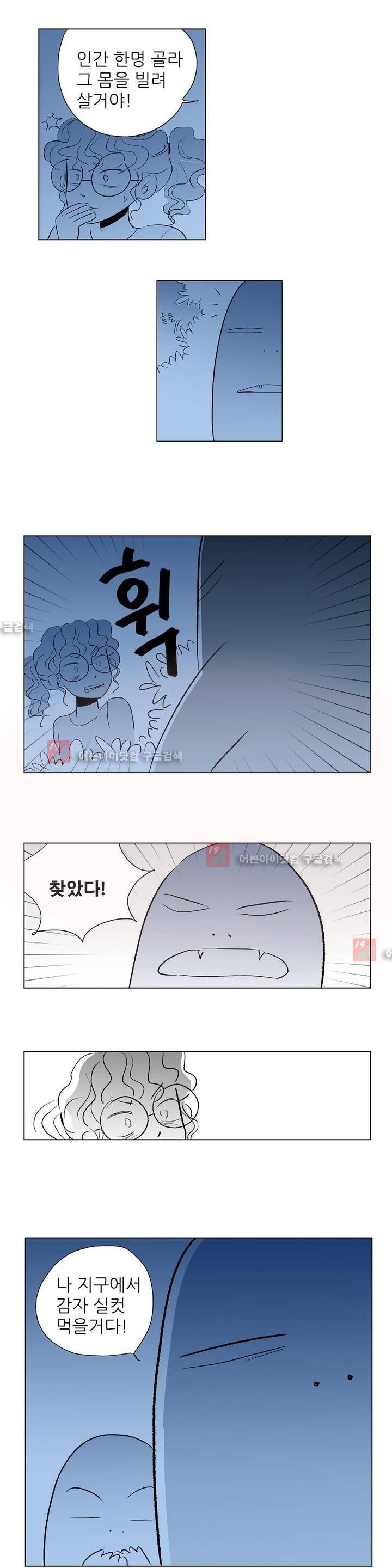 기생충 34화 - Good night (5) 2