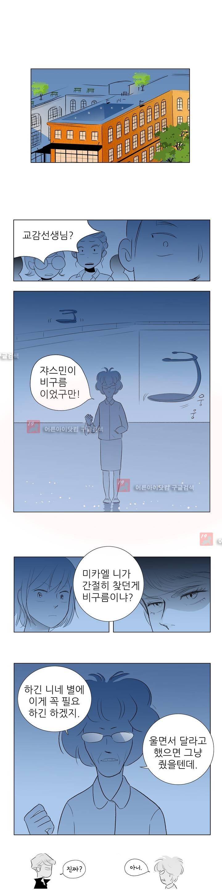 기생충 34화 - Good night (5) 3