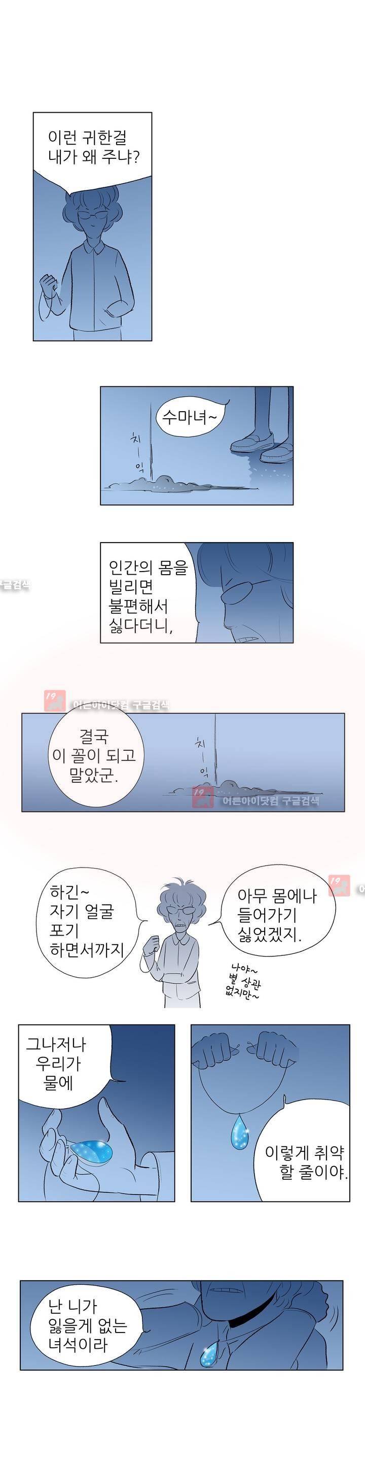 기생충 34화 - Good night (5) 4