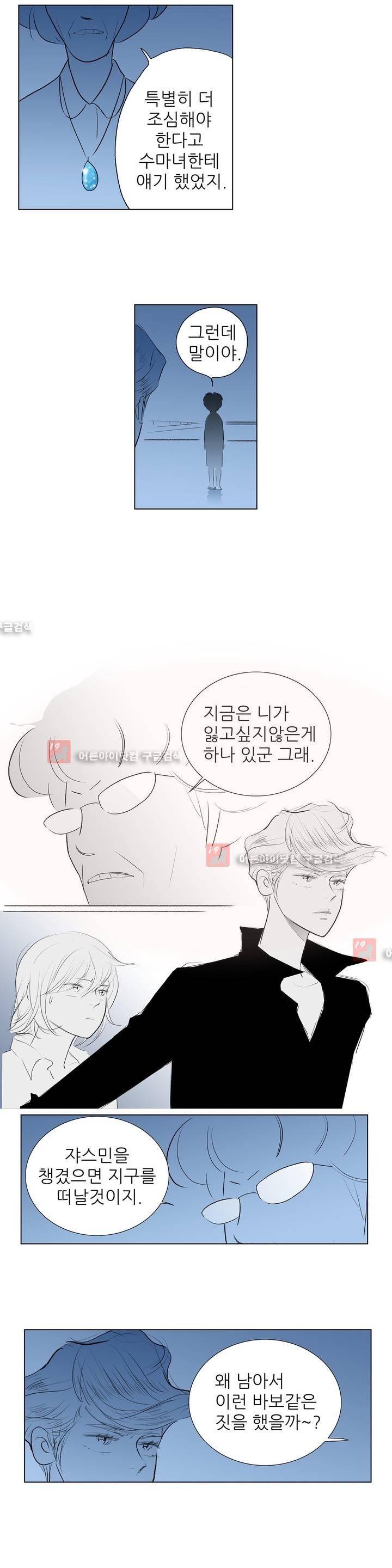 기생충 34화 - Good night (5) 5