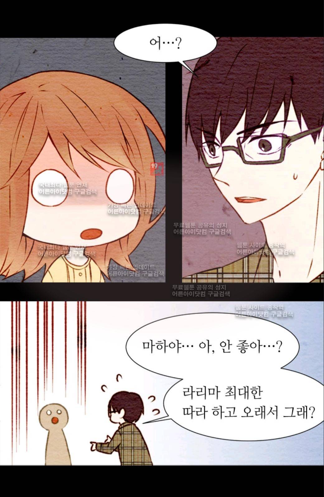 이미테이션 6화 2