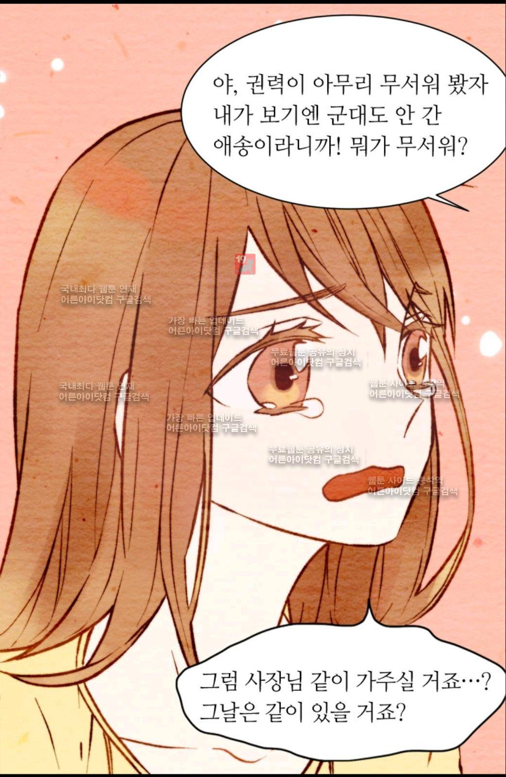 이미테이션 6화 6