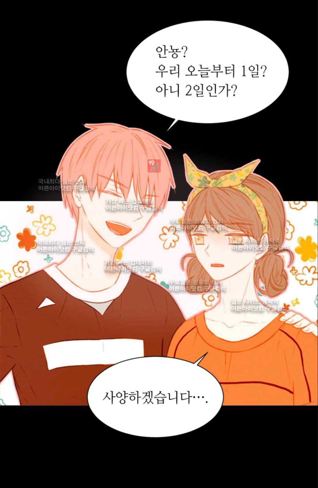 이미테이션 45화 3