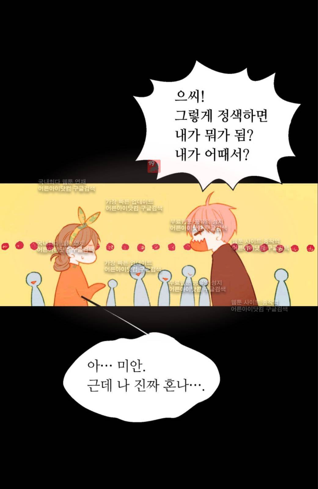 이미테이션 45화 6