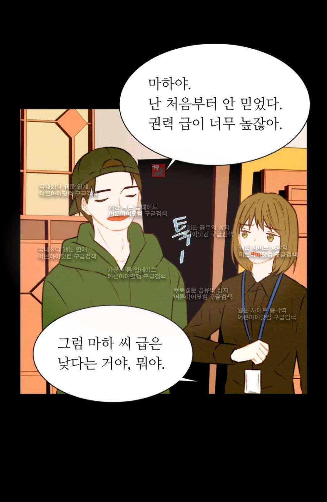 이미테이션 45화 10