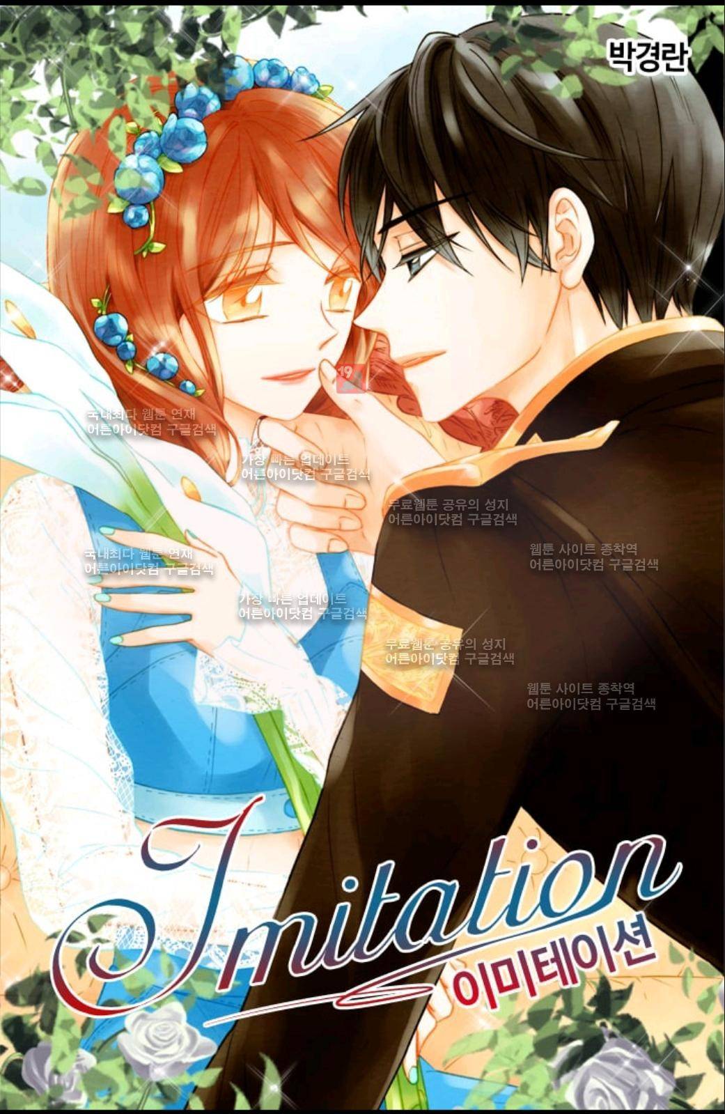 이미테이션 시즌2 41화 1