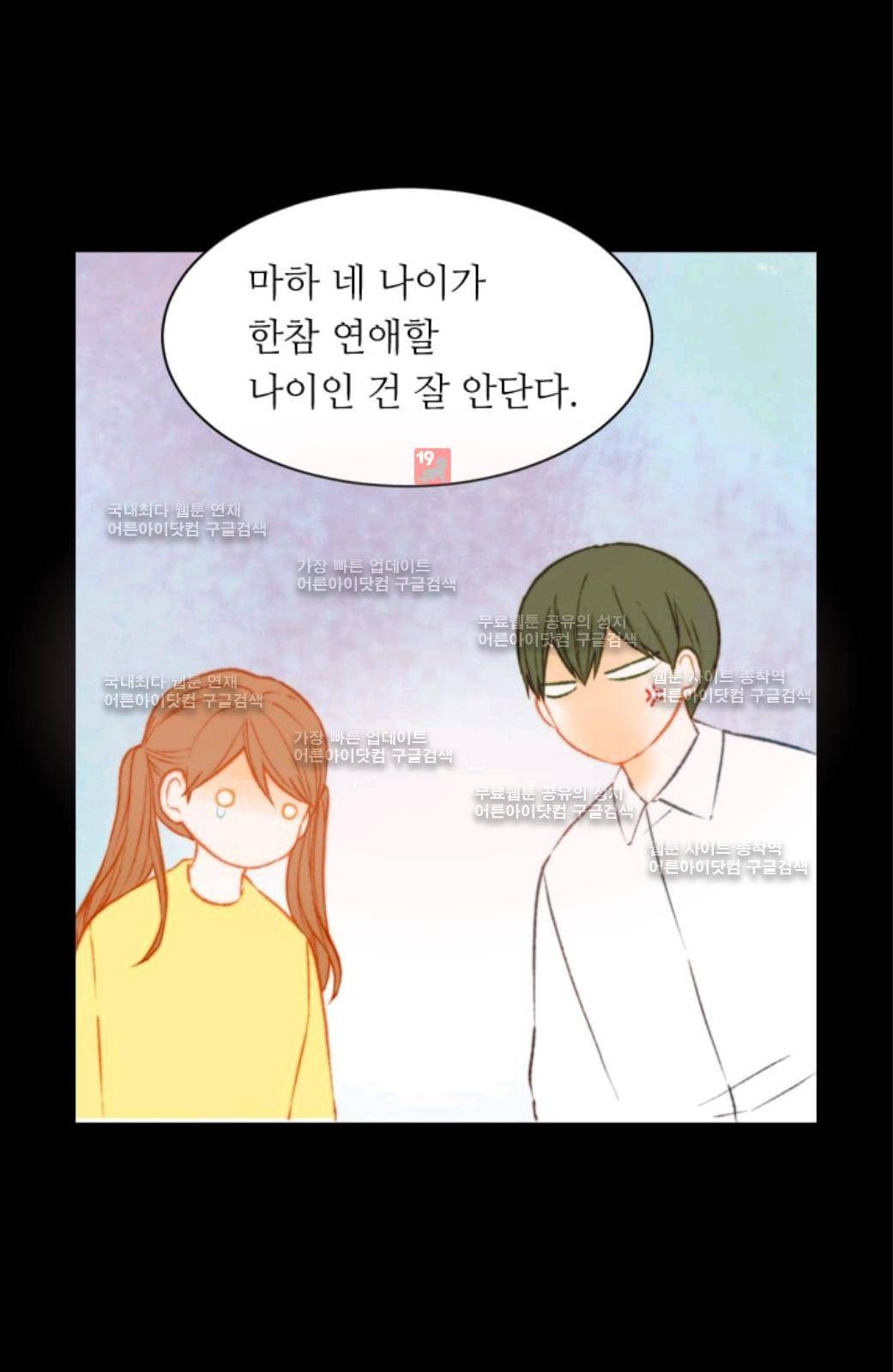 이미테이션 시즌2 41화 11