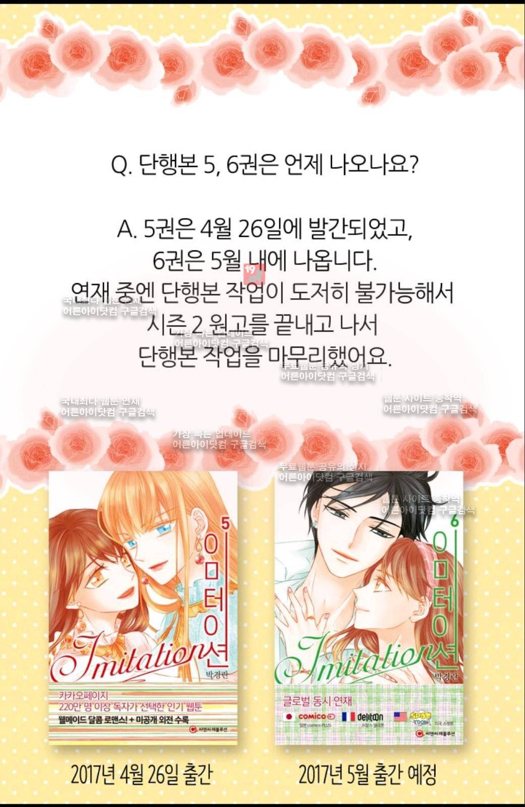 이미테이션 시즌2 후기 2