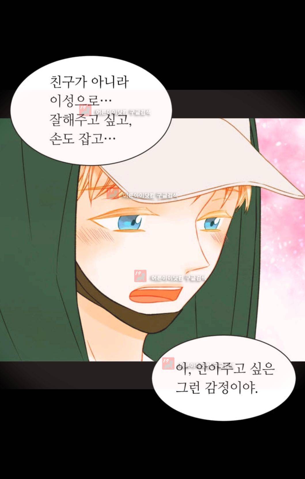 이미테이션 시즌3 19화 9