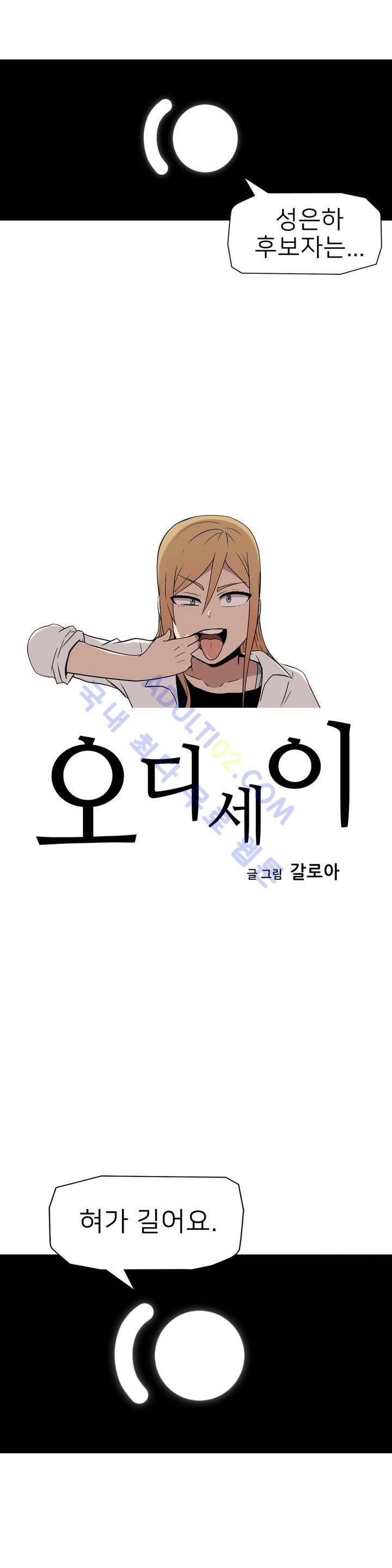 오디세이 28화 2
