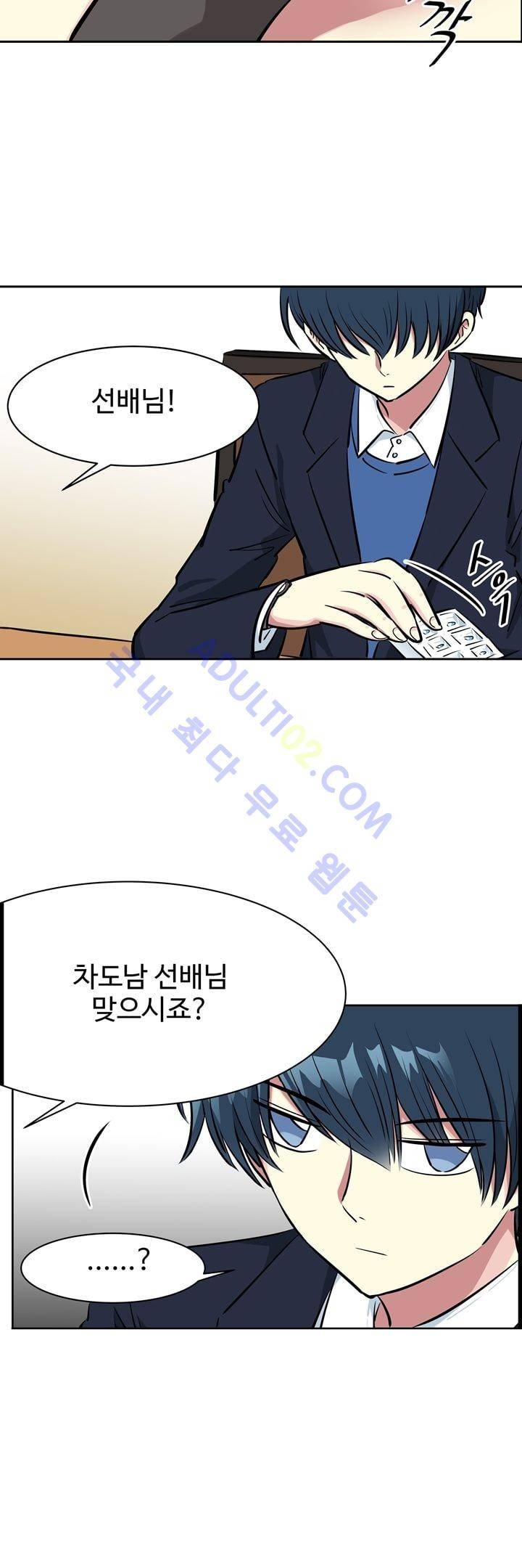 넌 나의 피로회복제 7화 2