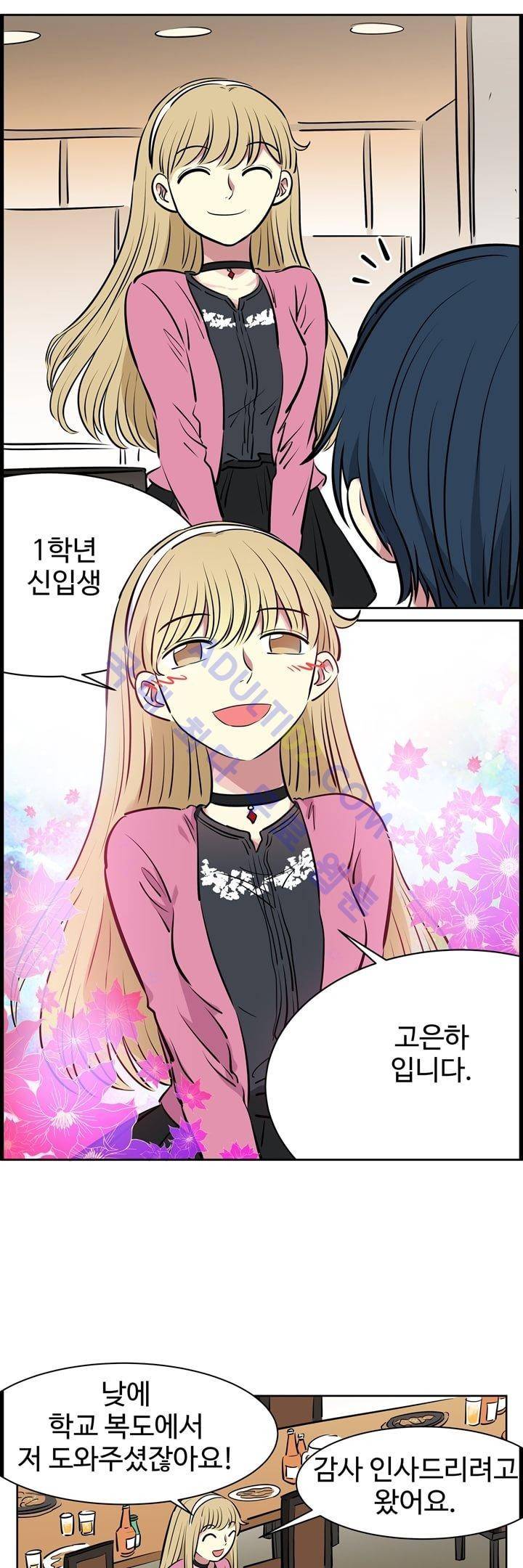 넌 나의 피로회복제 7화 3