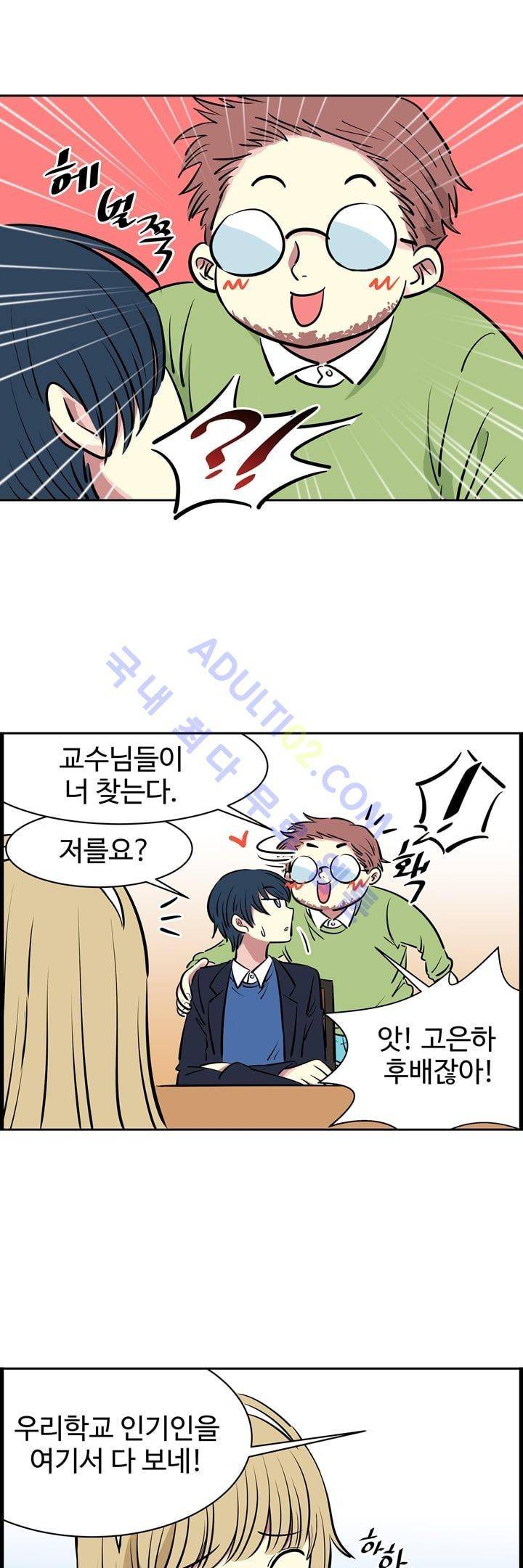 넌 나의 피로회복제 7화 5