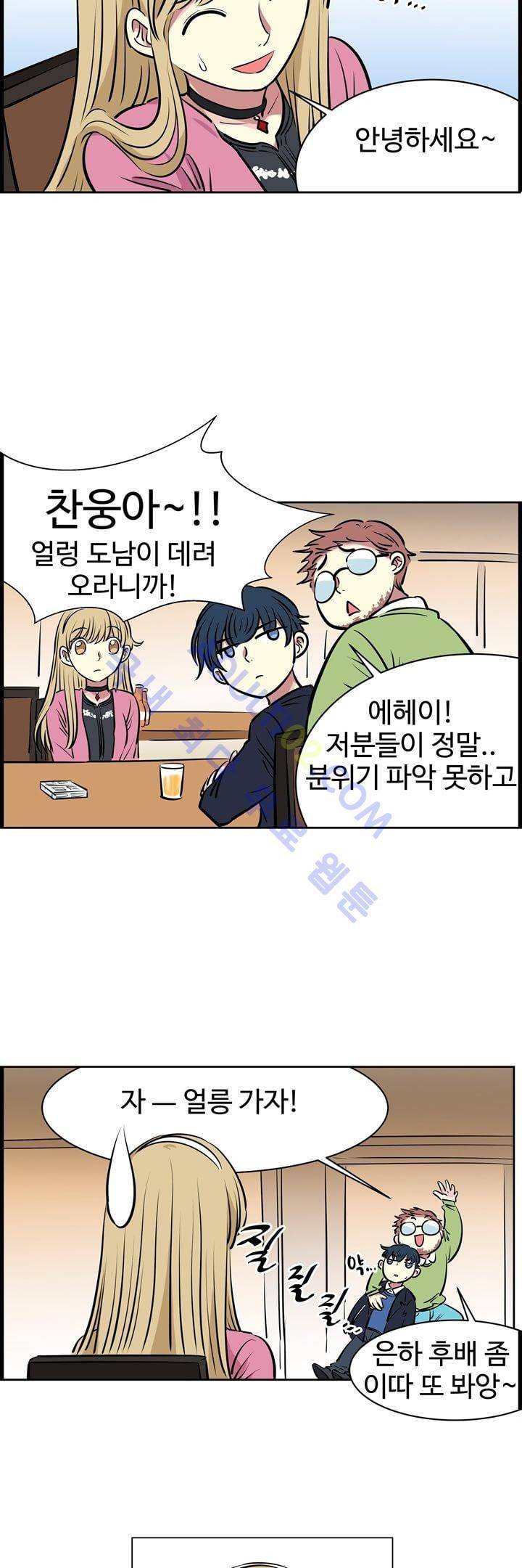 넌 나의 피로회복제 7화 6