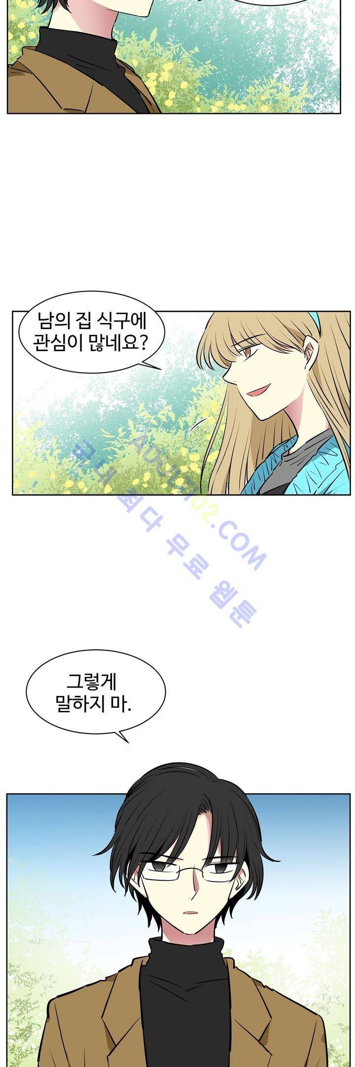 넌 나의 피로회복제 17화 2