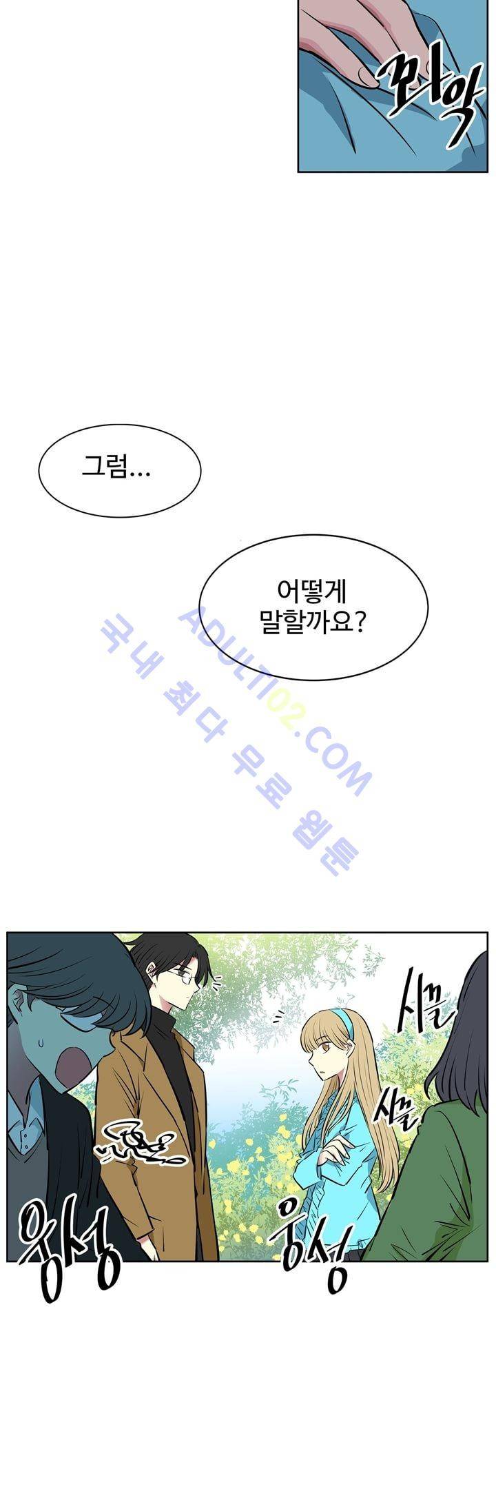 넌 나의 피로회복제 17화 4