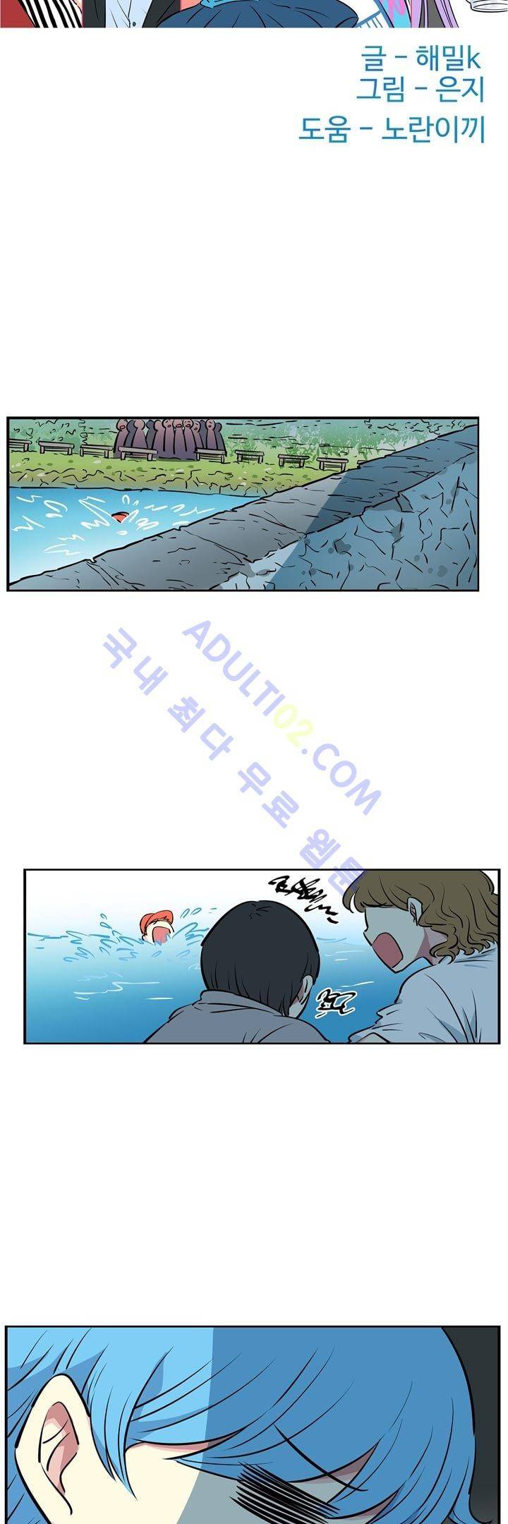 넌 나의 피로회복제 17화 6