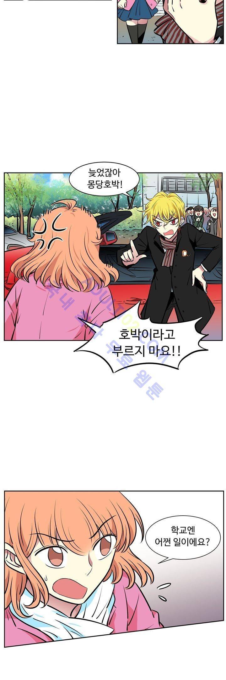 넌 나의 피로회복제 27화 4