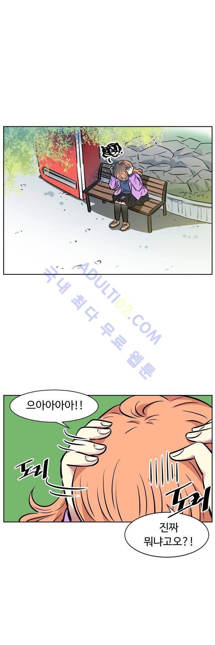 넌 나의 피로회복제 37화 1
