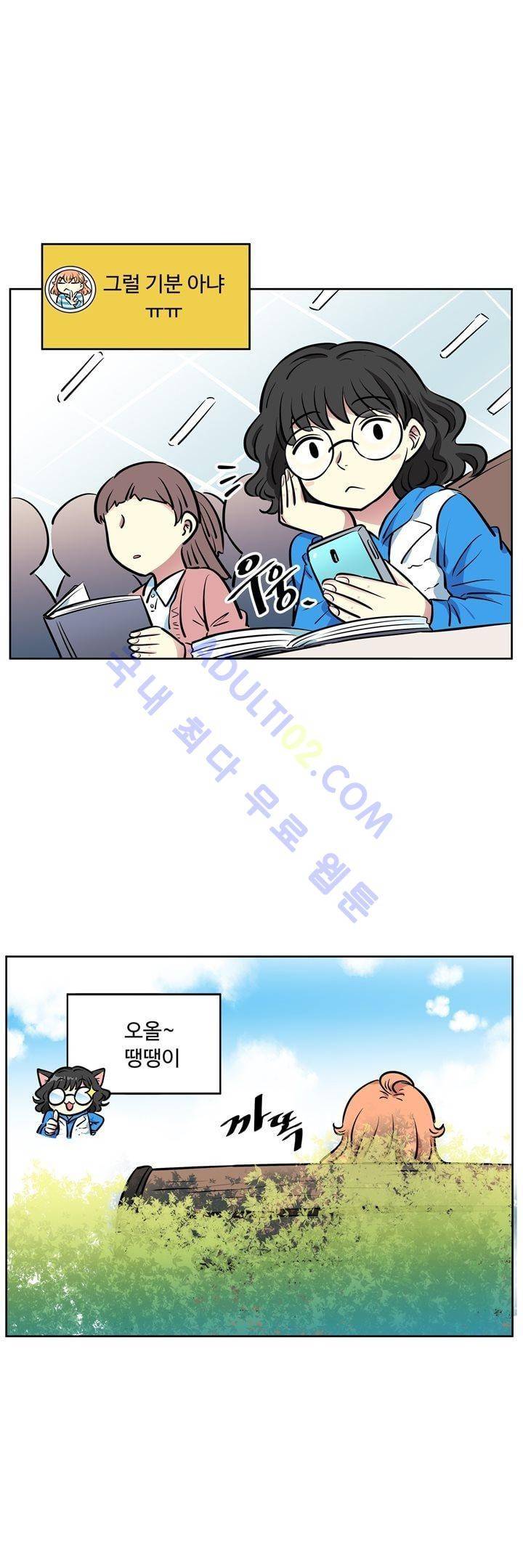 넌 나의 피로회복제 37화 4