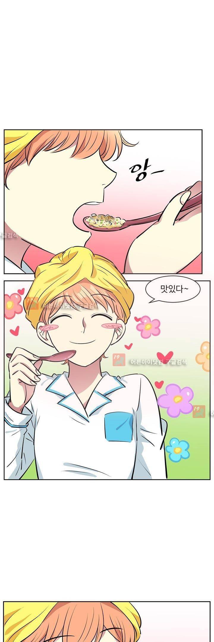 넌 나의 피로회복제 47화 1