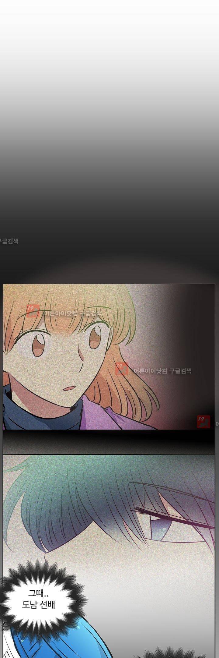 넌 나의 피로회복제 47화 3