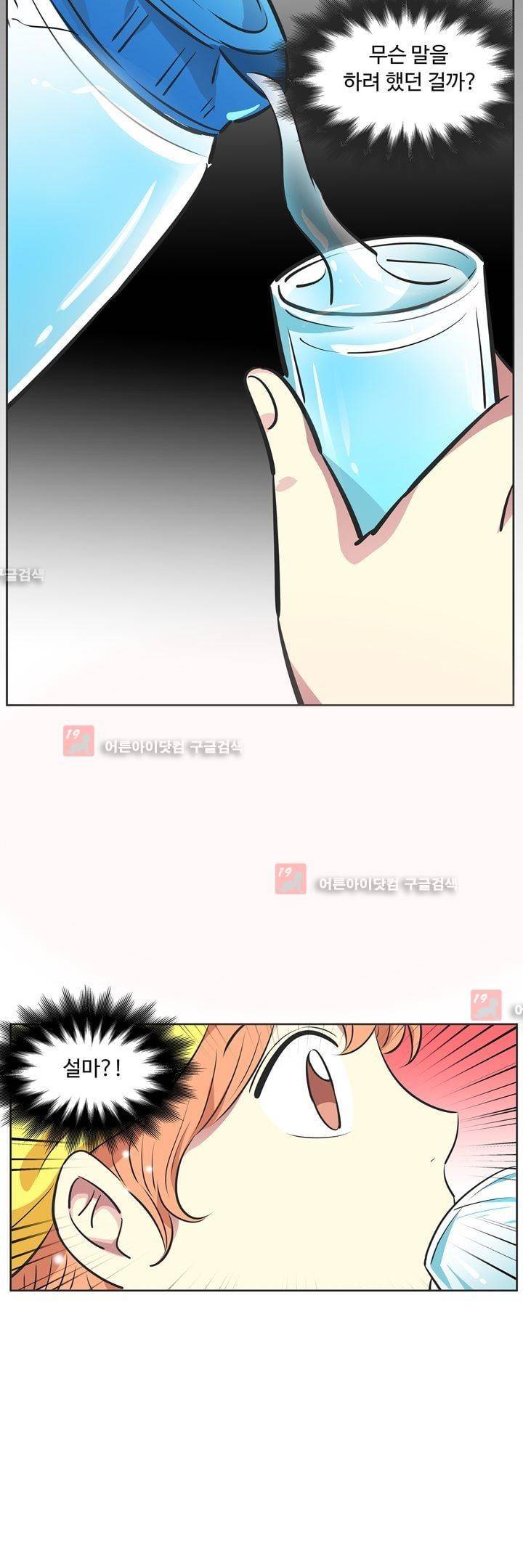 넌 나의 피로회복제 47화 4