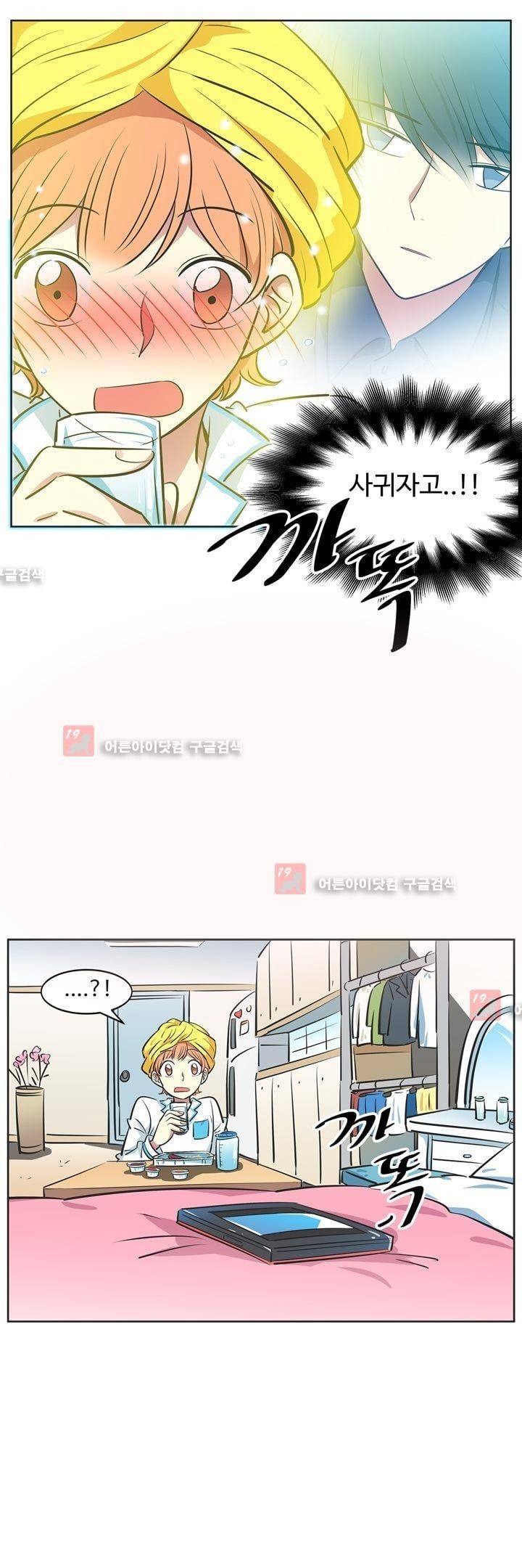 넌 나의 피로회복제 47화 5