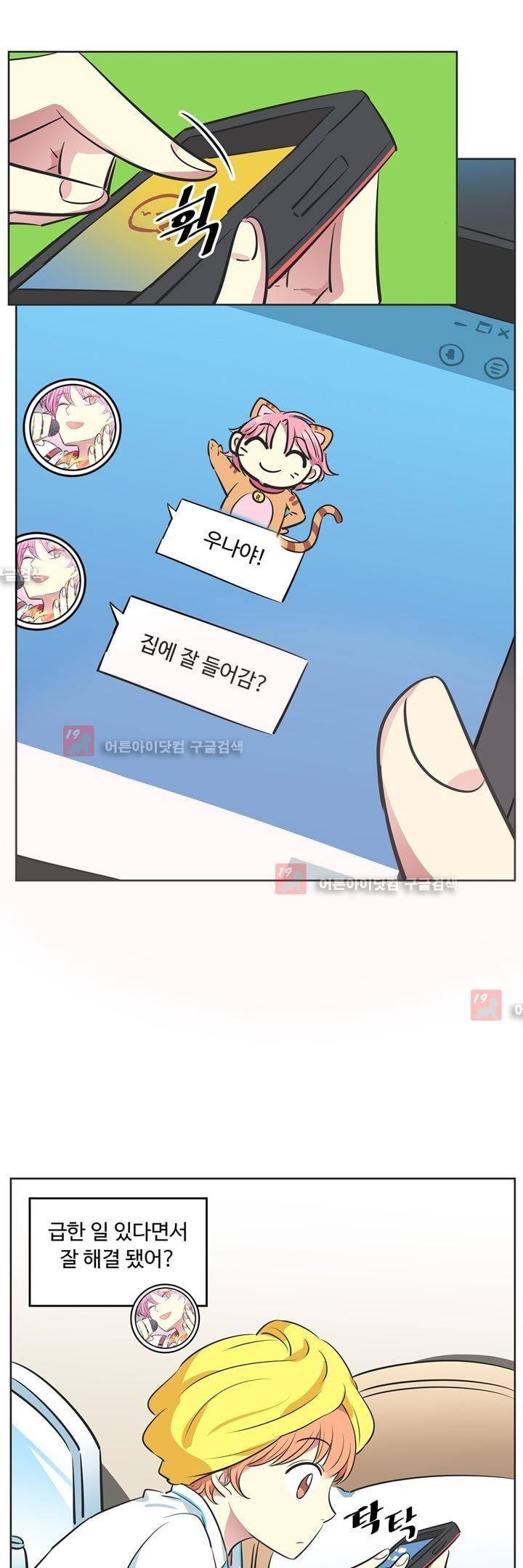 넌 나의 피로회복제 47화 6