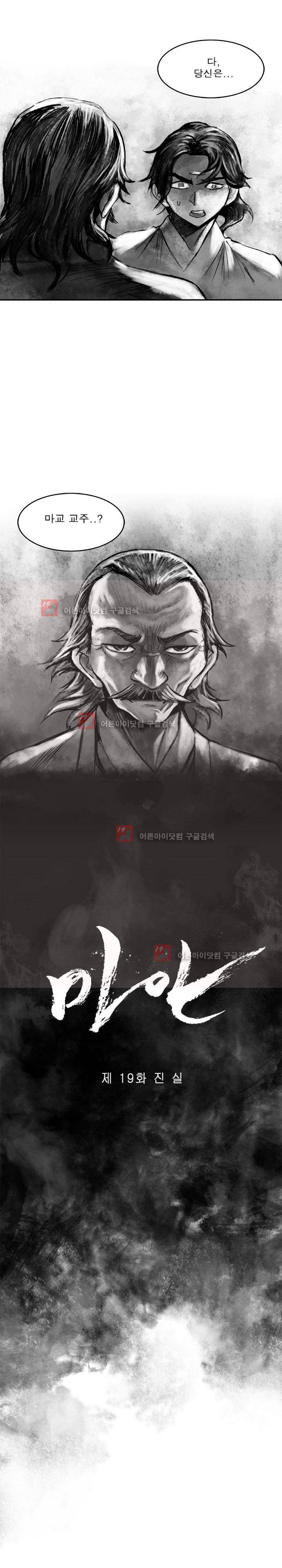 마안 19화 1