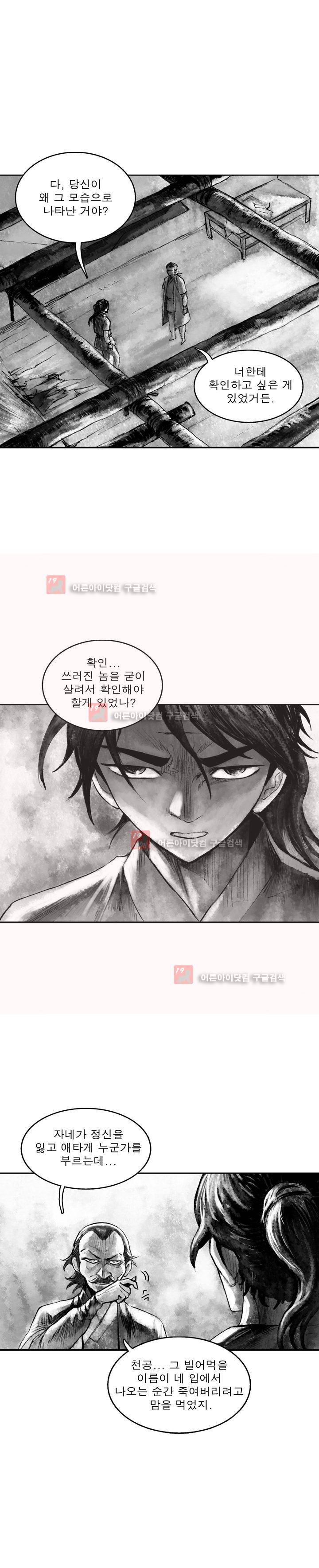 마안 19화 2