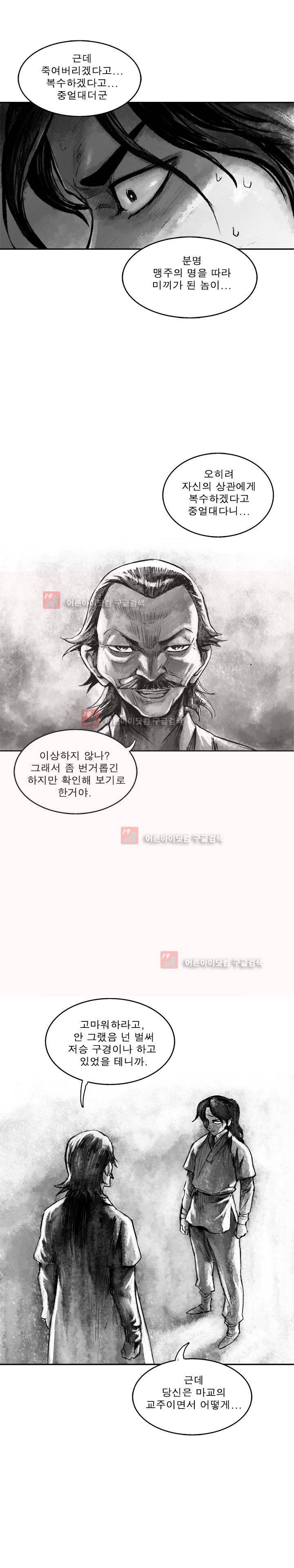 마안 19화 3