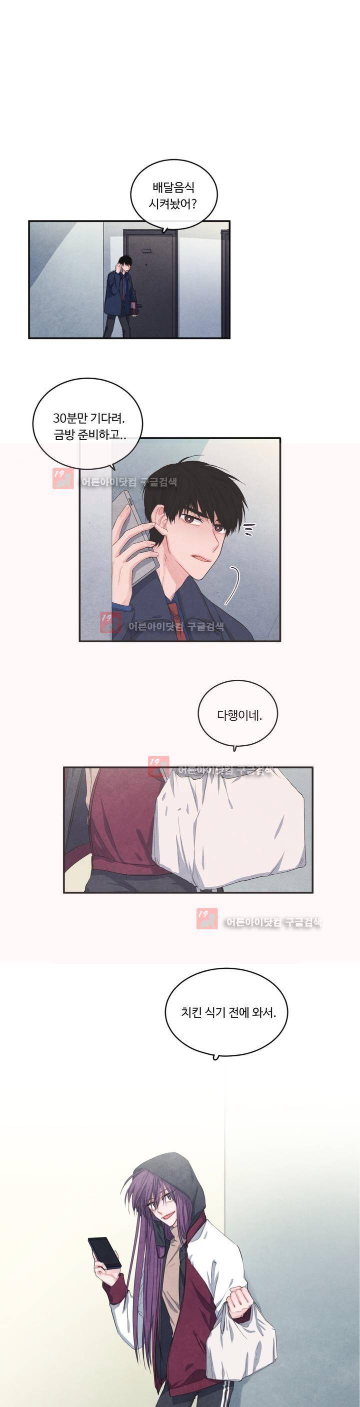 유성의 기사를 부탁해! 44화 1