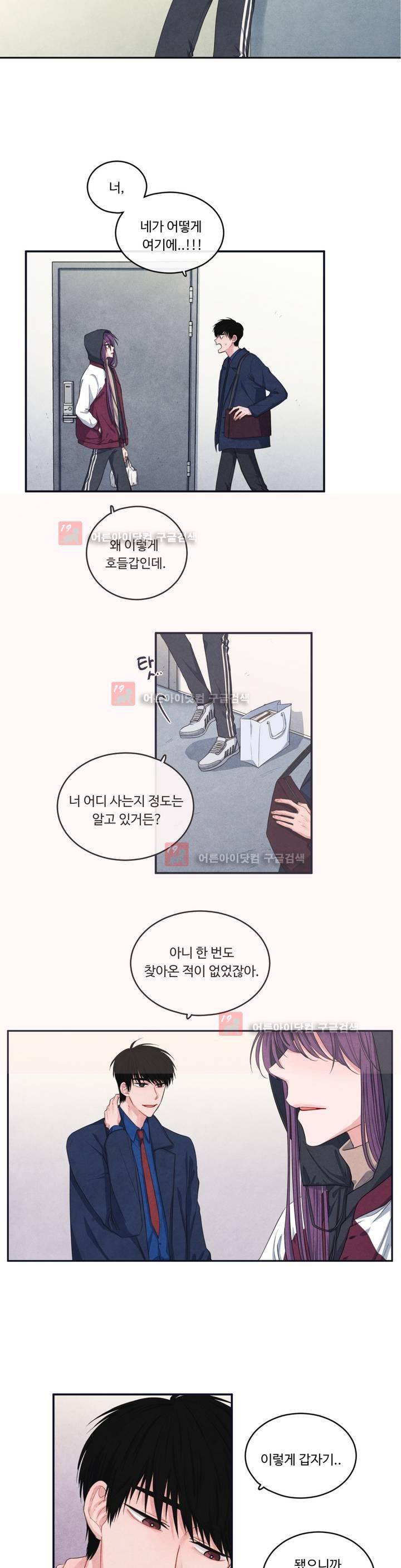 유성의 기사를 부탁해! 44화 2