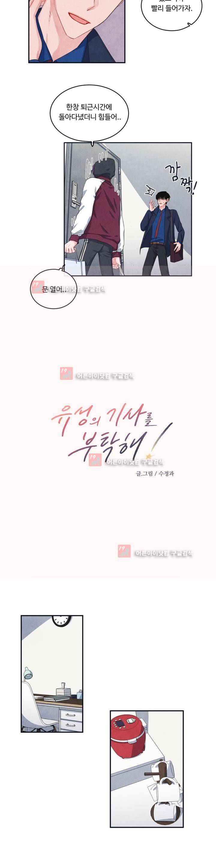 유성의 기사를 부탁해! 44화 3