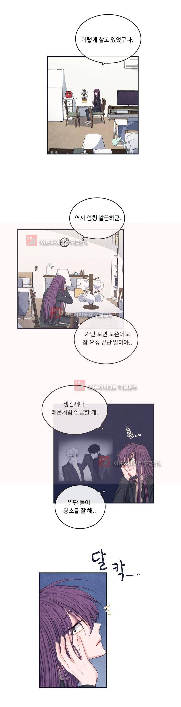 유성의 기사를 부탁해! 44화 4
