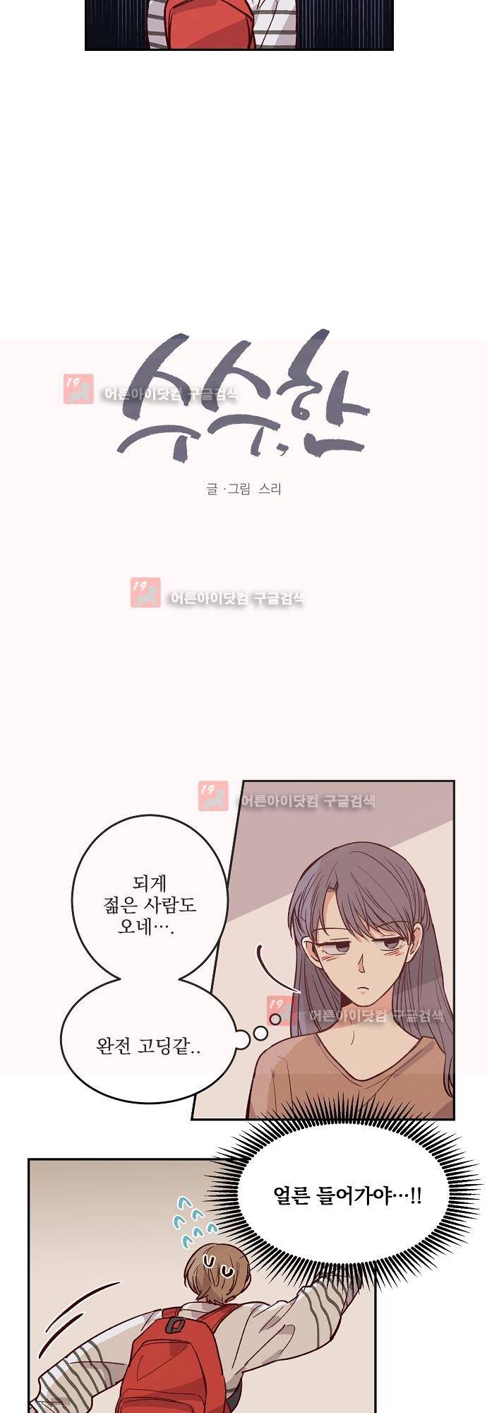 수수,한 30화 2