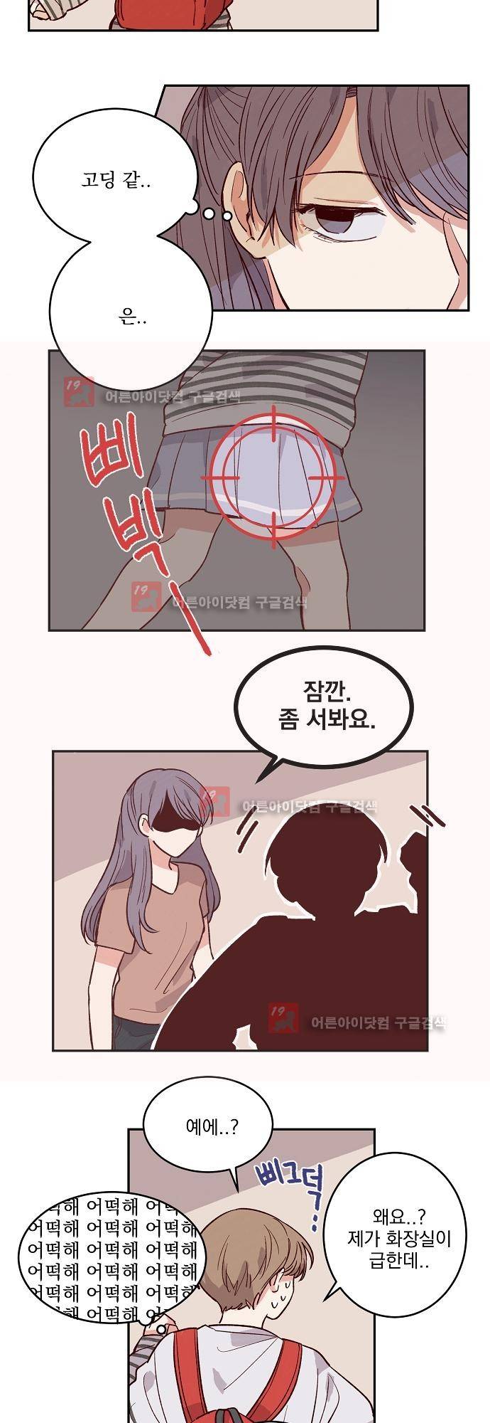 수수,한 30화 3