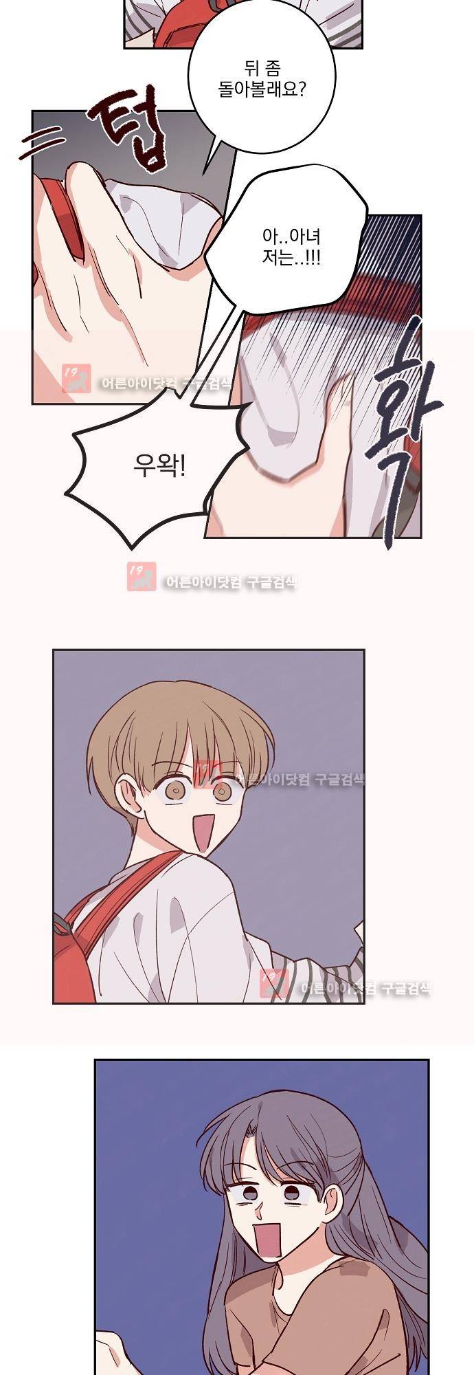 수수,한 30화 4