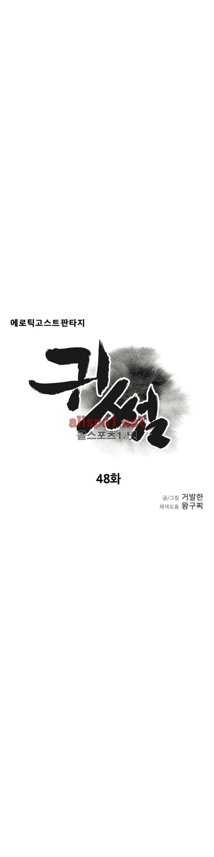 귀썸 48화 3