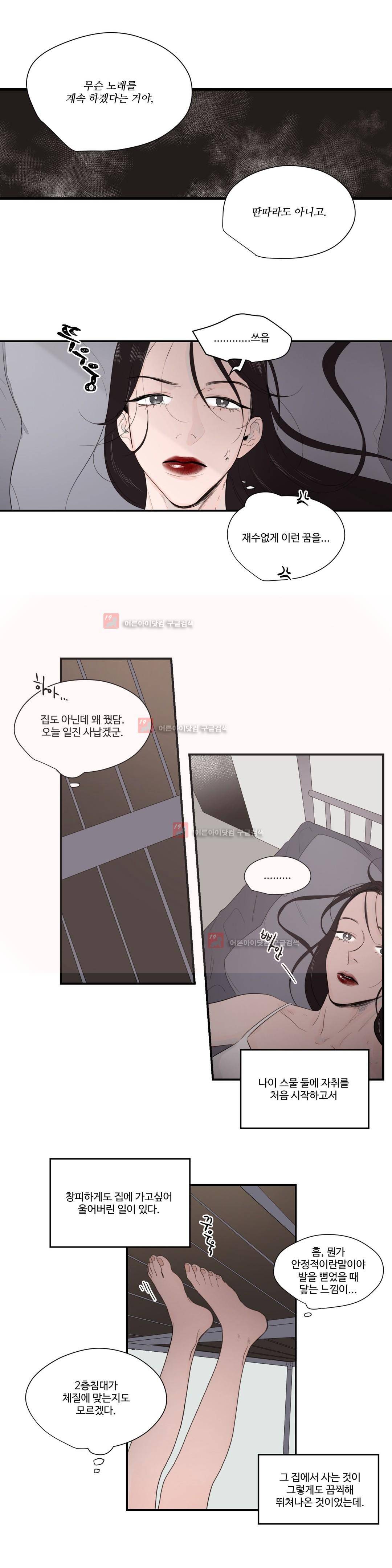 사랑의 기원 48화 1