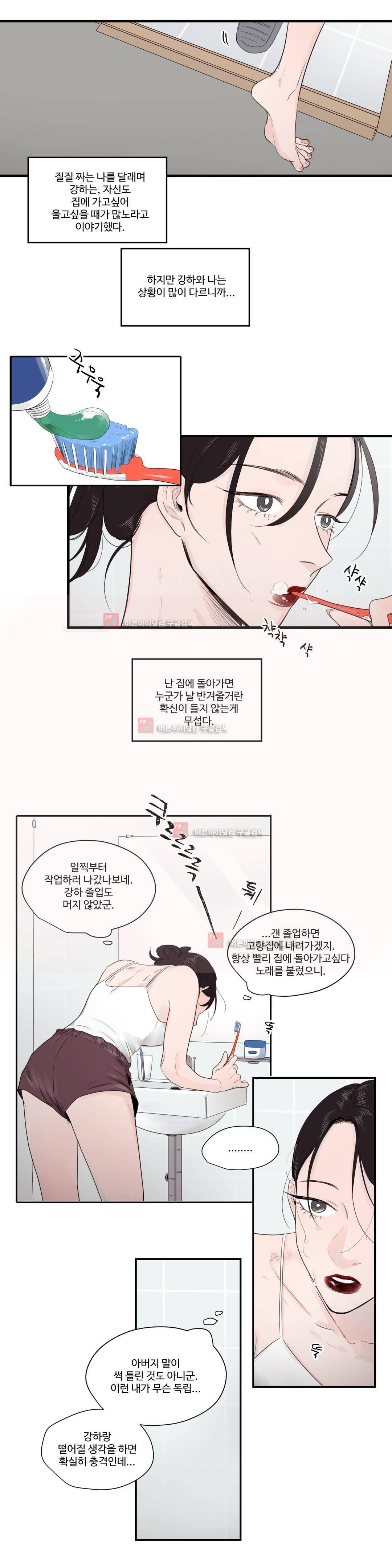 사랑의 기원 48화 2