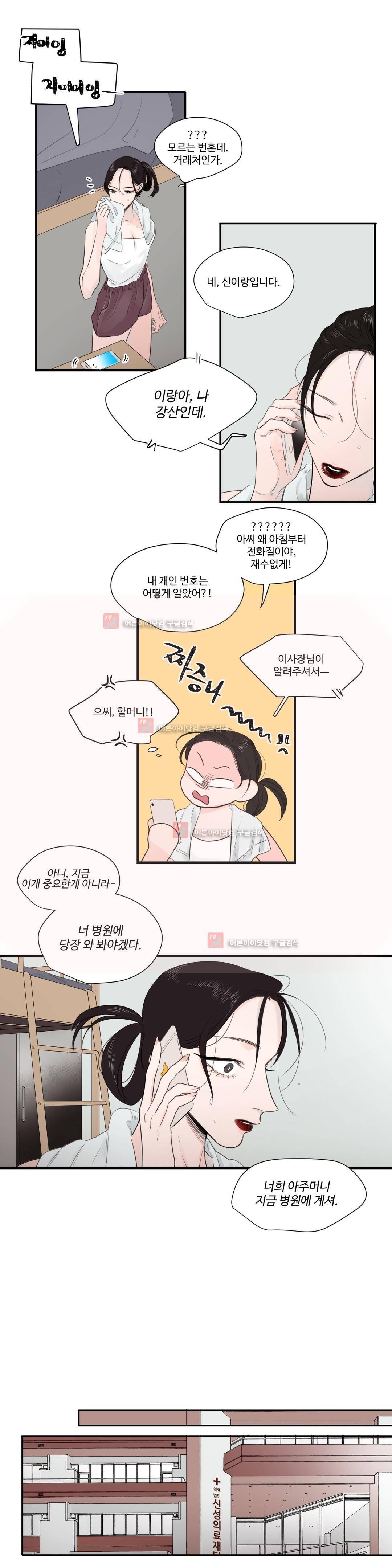 사랑의 기원 48화 3