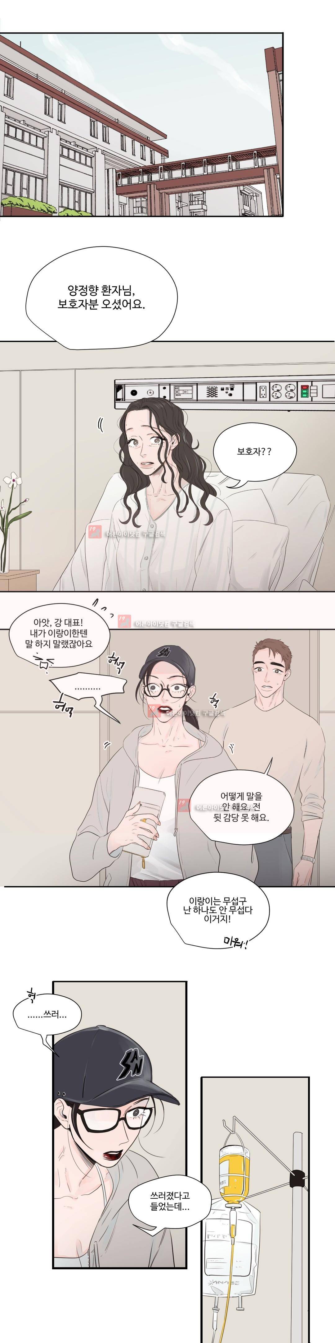 사랑의 기원 48화 4
