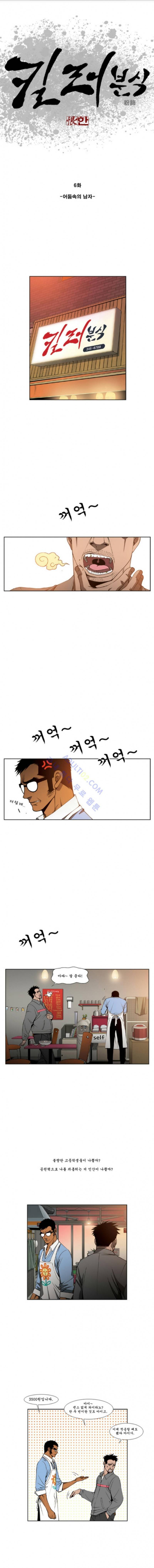 킬러분식 6화 1