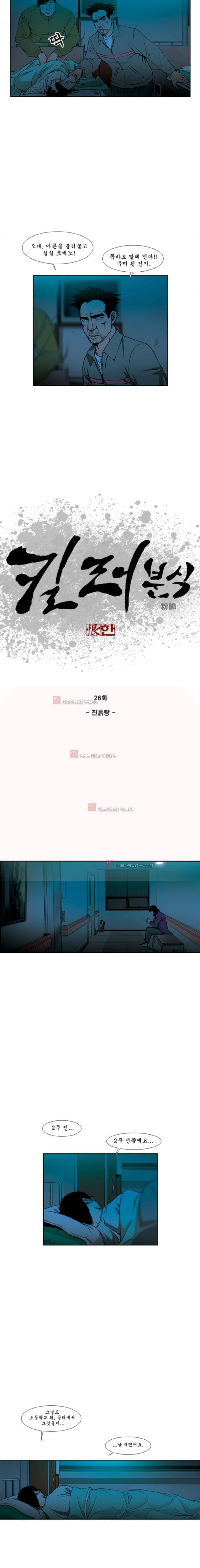킬러분식 26화 2