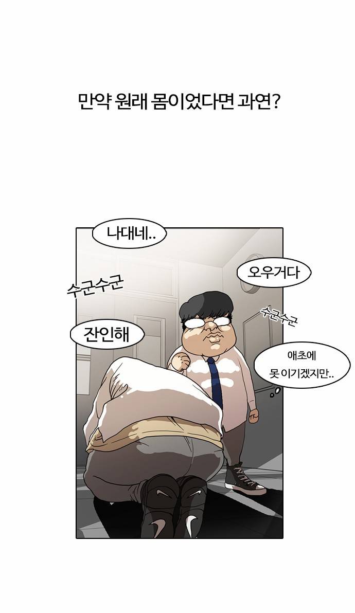 외모지상주의 8화 3