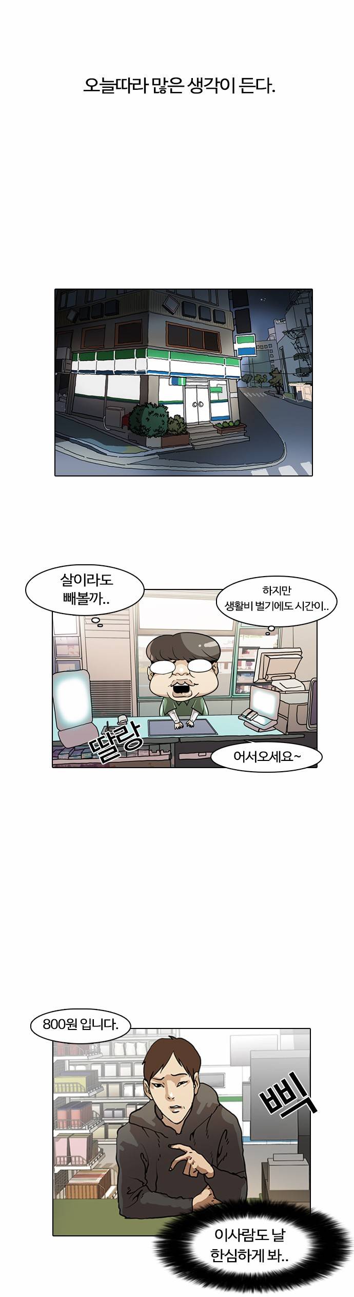 외모지상주의 8화 4