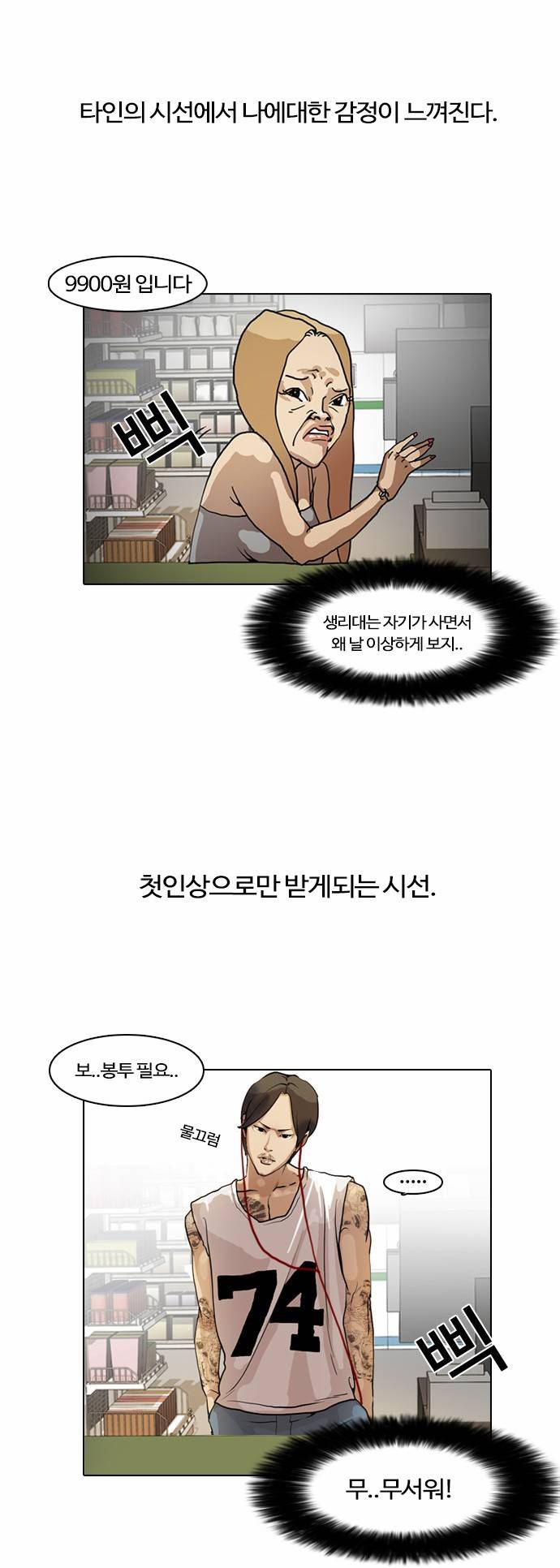 외모지상주의 8화 5