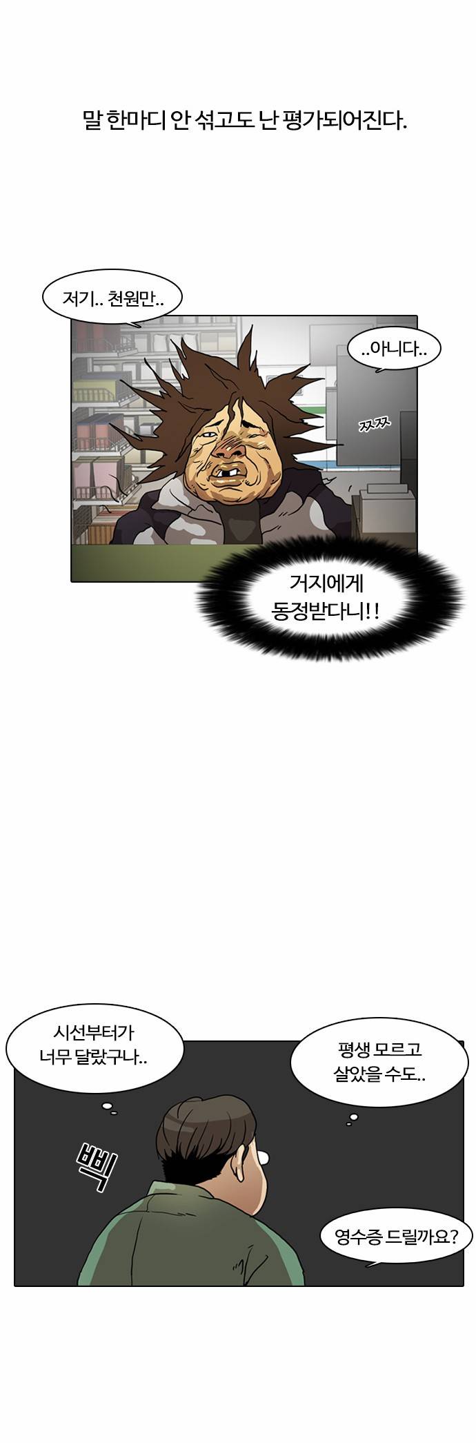 외모지상주의 8화 6